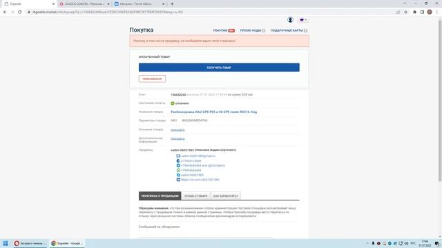Altel CPE P05. Разблокировка Altel CPE P05