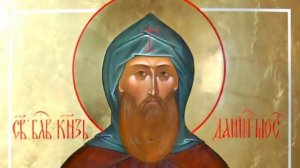 Святой благоверный князь Даниил Московский | Житие