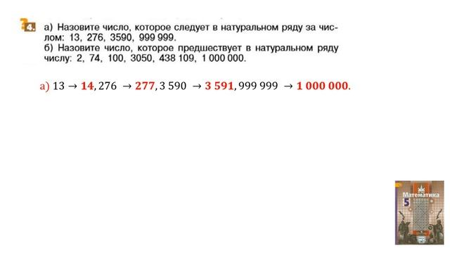 Задание №1, №2, №2, №4, №5 - Математика 5 класс (С.М. Никольский, М.К. Потапов и другие) смотреть онлайн