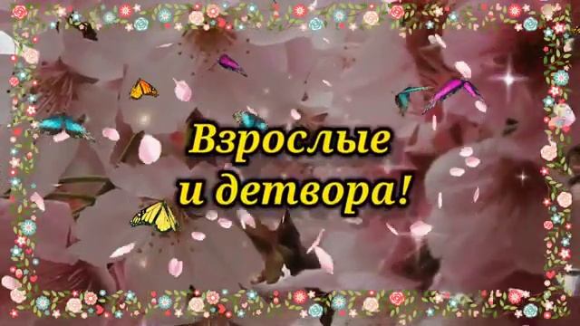 1 МАЯ! САМОЕ Красивое ПОЗДРАВЛЕНИЕ С ПЕРВОМАЕМ ! С 1 Мая Открытка! Первомай! смотреть онлайн
