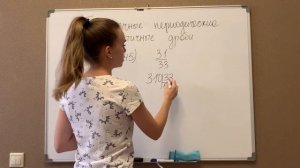 Математика 6 класс. Бесконечные периодические десятичные дроби.