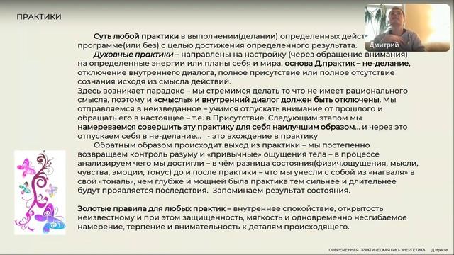 О Духовных практиках. Эфирные инструменты сознания. Запись вебинара от 22.10.22 г. смотреть онлайн