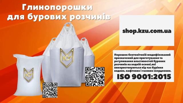 Глинопорошки для бурових розчинів. ПБМБ-18 (2,5) - 25 кг. смотреть онлайн