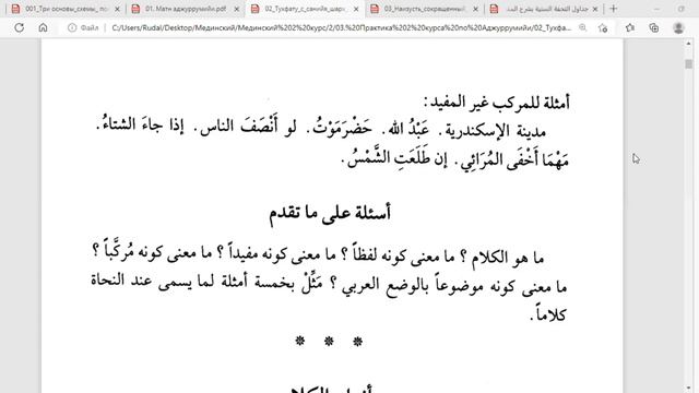 АРАБСКИЙ ЯЗЫК НАХВ МАТН АДЖРУМИЙЯ (УРОК 01 а). смотреть онлайн