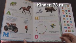 Умные книги «Говорящий алфавит» Проф-Пресс. Видео-обзор