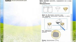 Задание 1(2) Откуда в снежках грязь? - Окружающий мир 1 класс (Плешаков А.А.) 1 часть