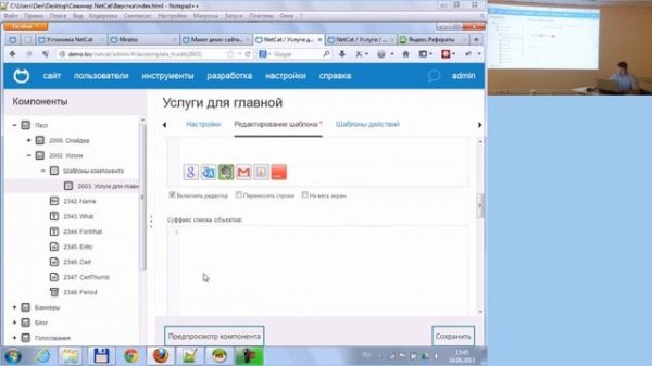 Создание сайта на NetCat