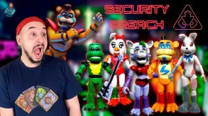 ПАПА РОБ И ФИГУРКИ FNAF SECURTY BREACH! РАСПАКОВКА ГЛЭМРОК ФРЕДДИ, МОНТГОМЕРИ, РОКСИ, ВАНЕССА!