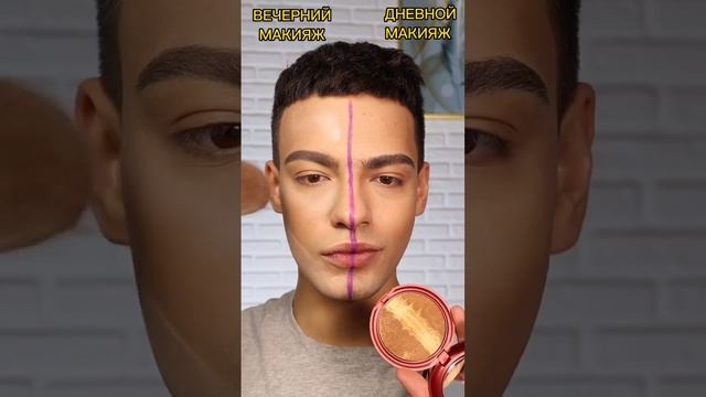 Челлендж! Дневной макияж VS Вечерний Макияж смотреть онлайн
