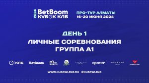 BetBoom Кубок КЛБ 2024 Про-тур Алматы