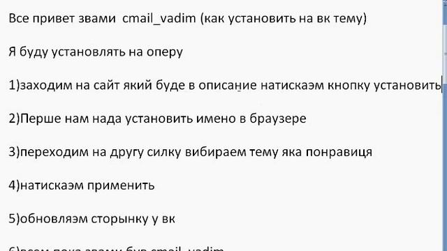 как установить тему на вк 2016 смотреть онлайн