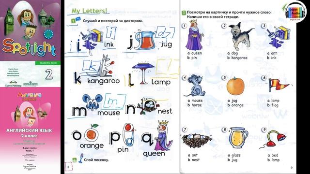 Spotlight 2. Урок 3. Английский в фокусе. 2 класс. Страницы 8-9. My Letters! I-Q. Алфавит смотреть онлайн