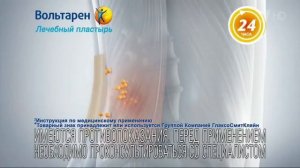 Реклама Вольтарен - Кот (2020)