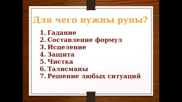 Анатолина. "Магия Рун." 30.07.2016 смотреть онлайн