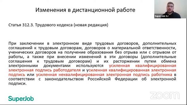 Изменения в Трудовом кодексе РФ, касающиеся дистанционной работы смотреть онлайн