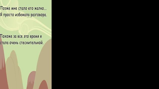 Комикс-Истории Эквестрии: Найти себя. 1 глава-Алиса смотреть онлайн