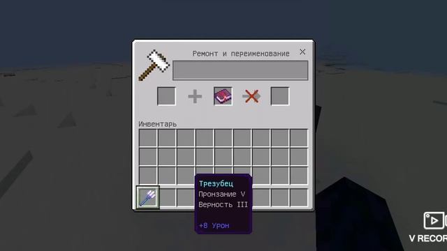 Как сделать трезубец каторый бьёт молнией смотреть онлайн