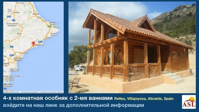 4-х комнатная особняк с 2-мя ваннами в Relleu, Villajoyosa, Alicante