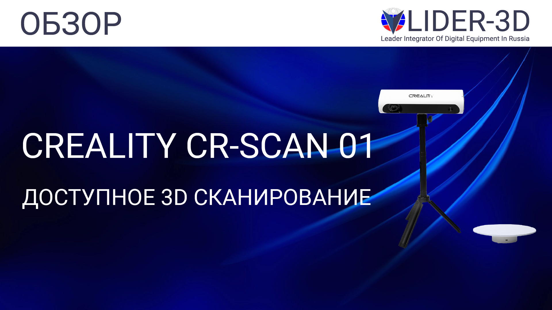 Обзор 3D сканера Creality CR-Scan 01 смотреть онлайн