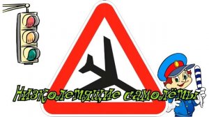 Дорожные знаки для детей! Предупреждающие знаки! Развивающее видео