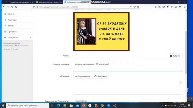 Как скопировать и подключить чат бот в сенлер. смотреть онлайн
