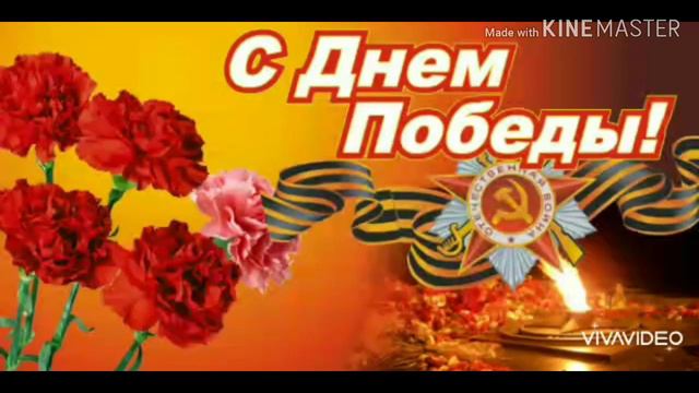 Красивое поздравление для вас ветераны!!! Чистого неба вам над головой!!! смотреть онлайн