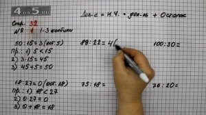 Страница 32 Задание 1 (Столбик 1-3) – Математика 3 класс Моро – Учебник Часть 2