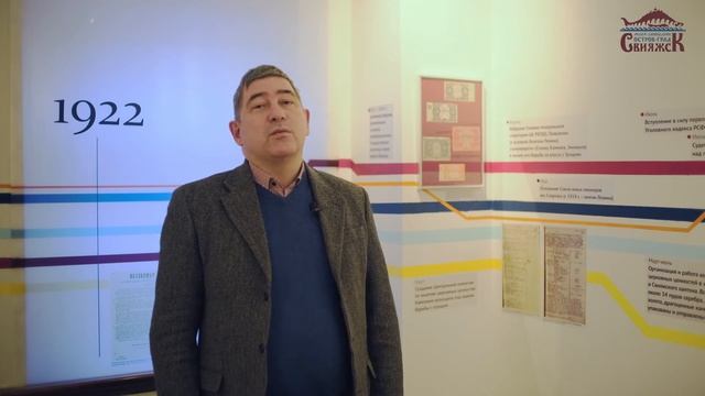 Онлайн-экскурсия по выставке «1920-е годы: Свияжск в эпоху великих перемен». смотреть онлайн