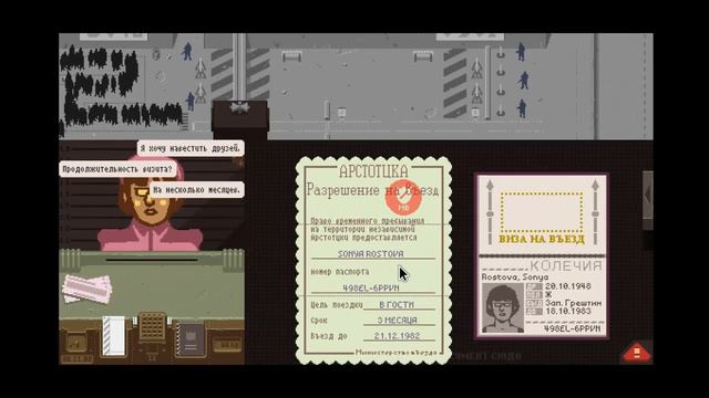 Взяли беглеца-падлеца || Papers, please || Прохождение 3 смотреть онлайн