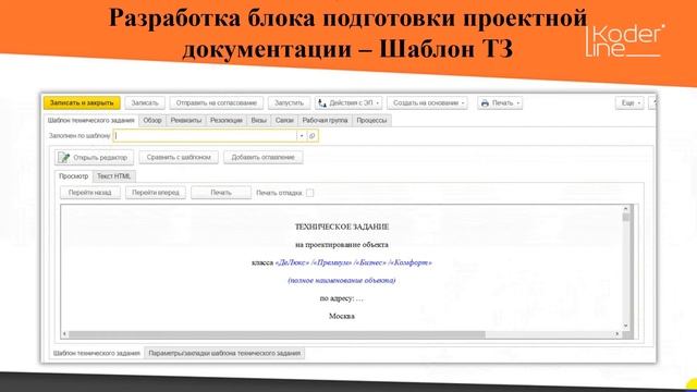 Разработка подсистемы управления требованиями к проектированию смотреть онлайн