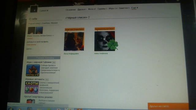 Как разбанить человека из черного списка смотреть онлайн
