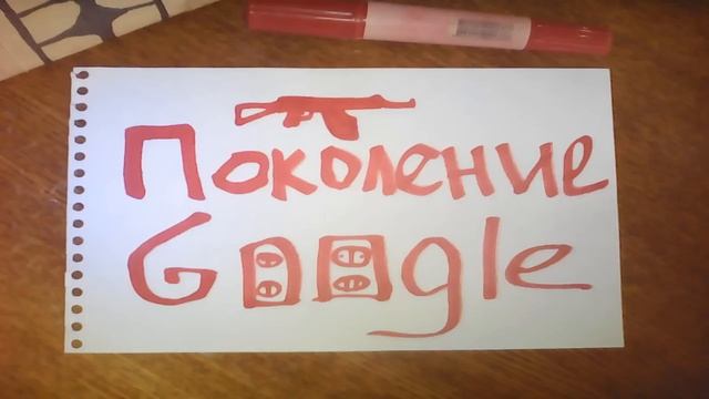 МБ Пакет - Поколение Google смотреть онлайн