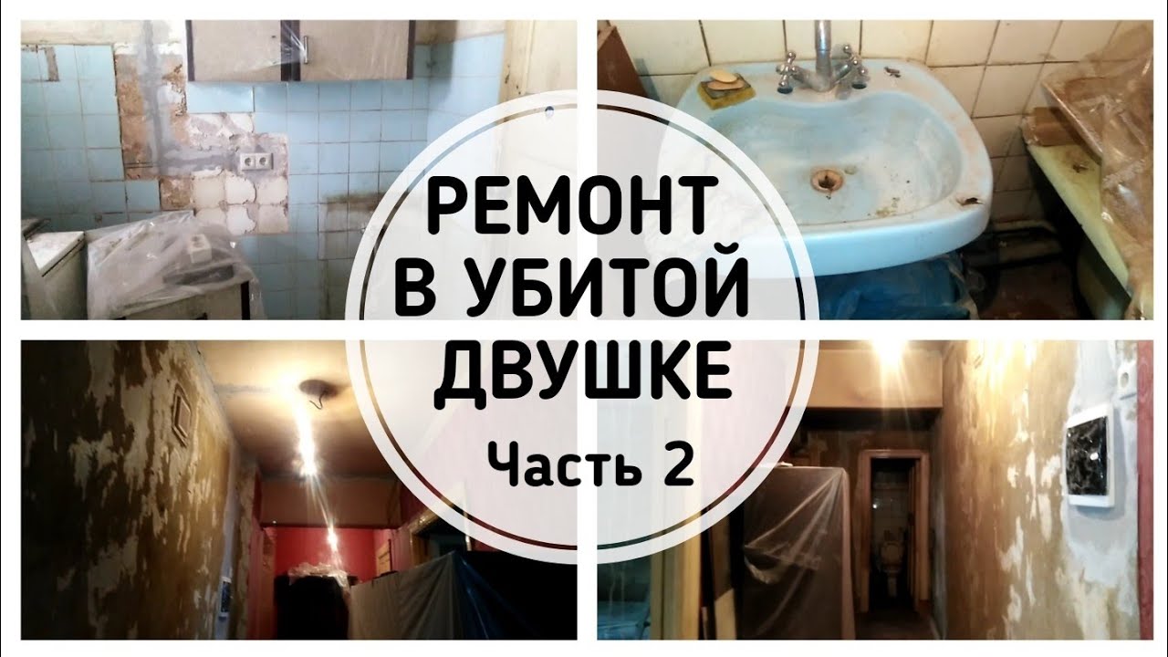 Ремонт в Убитой Двушке / Влог #2 Новая дверь! Сбиваем плитку. Снимаем обои // Elena Pero_va Life