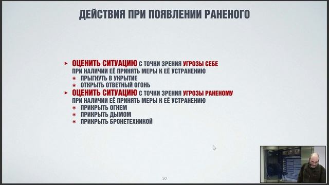 Основы тактической медицины_часть_4 - Лекция Юрия Евича смотреть онлайн