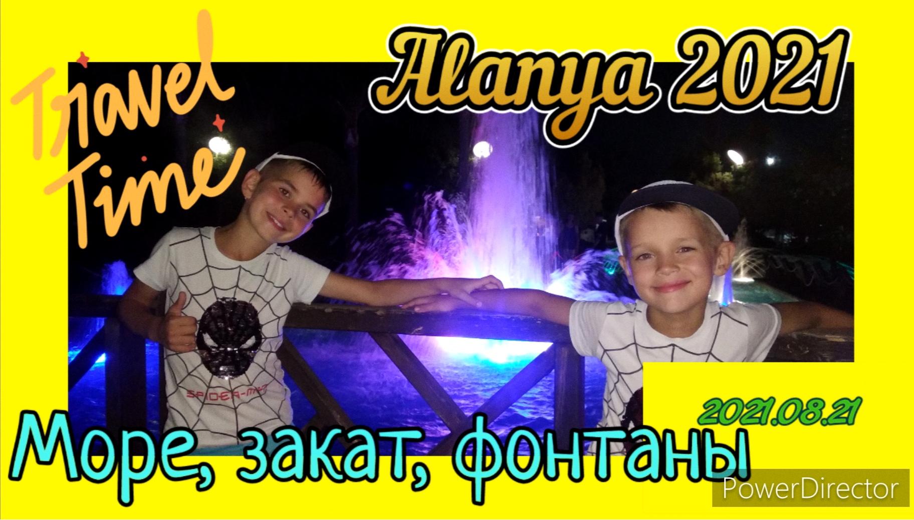 2021.08.21 Море ,закат ,детская площадка ,фонтан