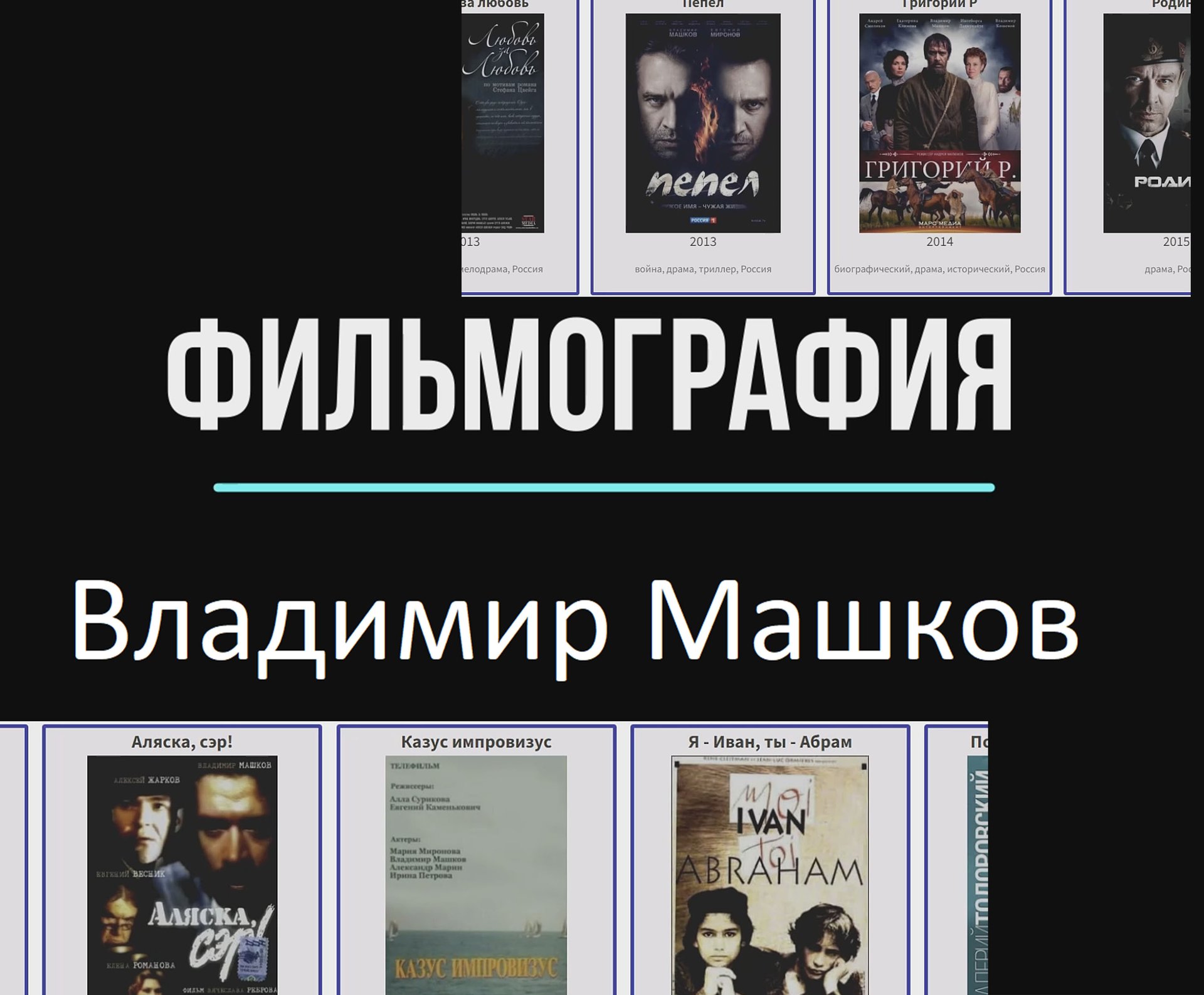 В каких фильмах снимался  Владимир Машков
