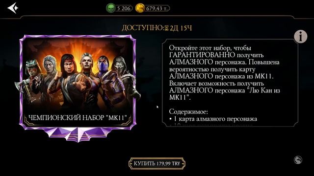 ПУТЬ БЕЗУМНОГО ДОНАТЕРА 2023 ЗАДОНАТИЛ НА ЧЕМПИОНСКИЙ НАБОР МК11 16,110₽ | МОРТАЛ КОМБАТ МОБАЙЛ смотреть онлайн