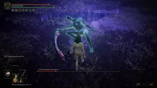 Алебастровый Повелитель [Elden Ring | Первый Взгляд | Парирование] смотреть онлайн