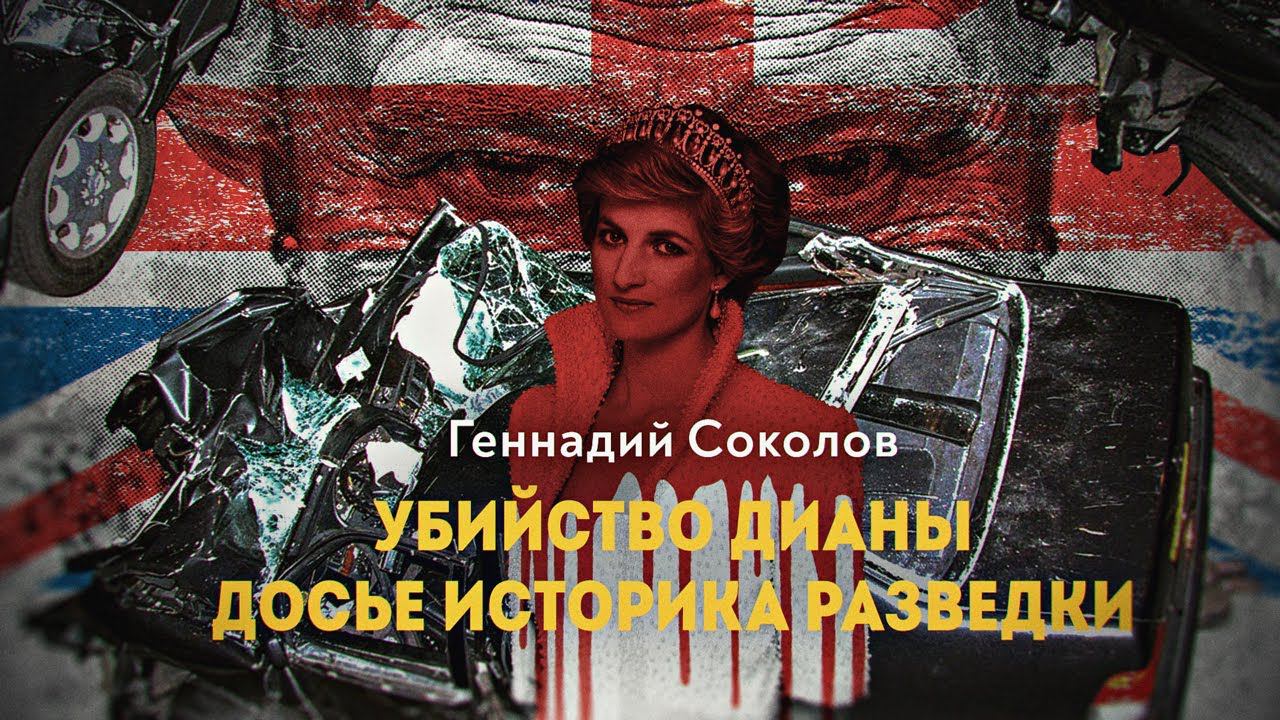 Тёмные тайны семьи самой знаменитой женщины XX века смотреть онлайн