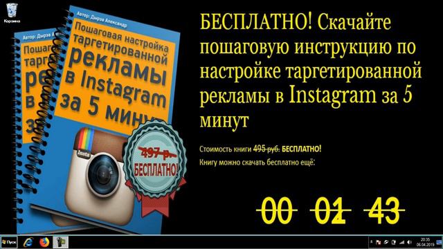 Как настроить таргетированную рекламу в Instagram. Скачать бесплатную инструкцию смотреть онлайн