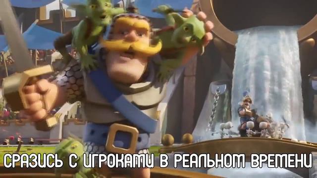 Мультик clash royale #3 смотреть онлайн