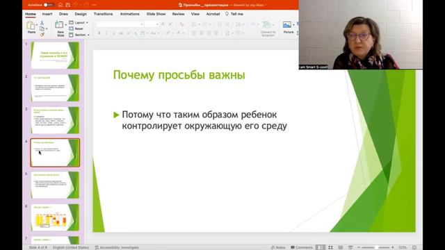 Просьбы и их значение. Часть 1. смотреть онлайн