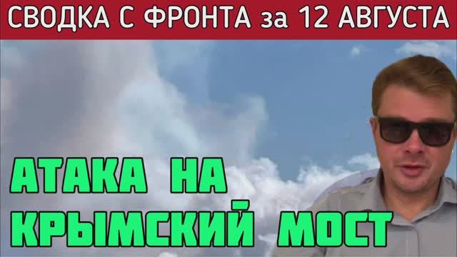ВСУ совершили массированный налёт на Крым. ГЕНЕРАЛЬНОЕ НАСТУПЛЕНИЕ НА ЗАПОРОЖСКОМ ФРОНТЕ