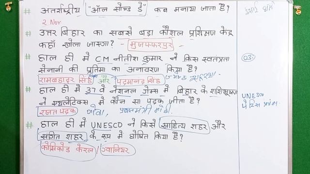 DAILY IMPORTANT CURRENT AFFAIR!! BIHAR SPECIAL !! STATIC GK !! IMPORTANT FACTS BY KUNDAN KUMAR смотреть онлайн