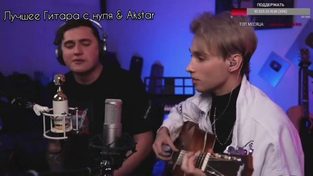 Кино - Восьмикласница ( fingerstyle by Akstar & Ярик Бро ) смотреть онлайн