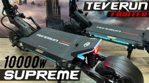 Электросамокат TEVERUN FIGHTER SUPREME 10000w
