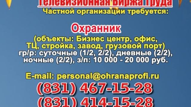 29 октября 08 30, 13 15 РАБОТА В НИЖНЕМ НОВГОРОДЕ смотреть онлайн