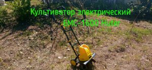 Культиватор электрический ЕМС-1600 Huter