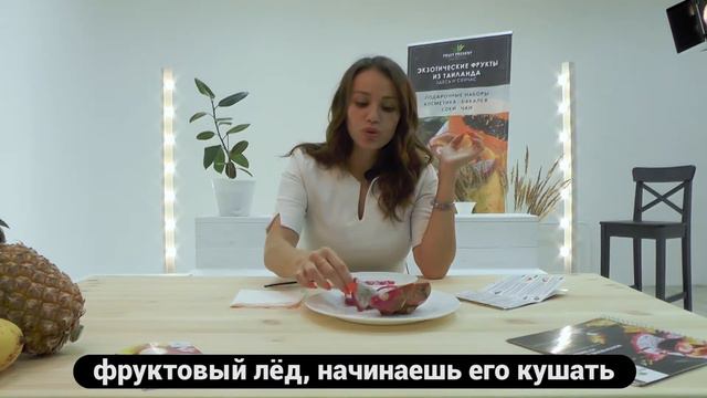 Дегустация Питахайя, Драконий фрукт из Тайланда смотреть онлайн