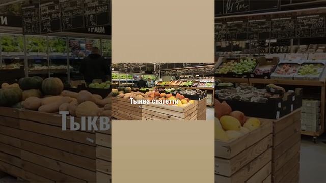 Тыква спагетти смотреть онлайн